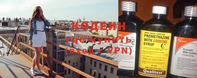 Кодеин Purple Drank  Балаково 